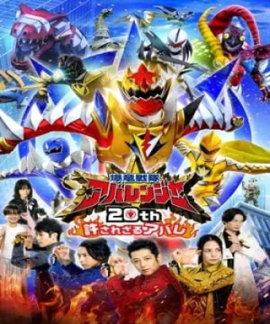 Bakuryuu Sentai Abaranger 20th: The Unforgivable Abare